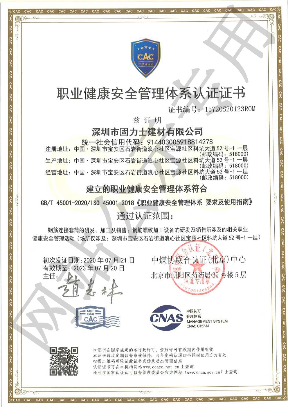 巢湖ISO45001证书