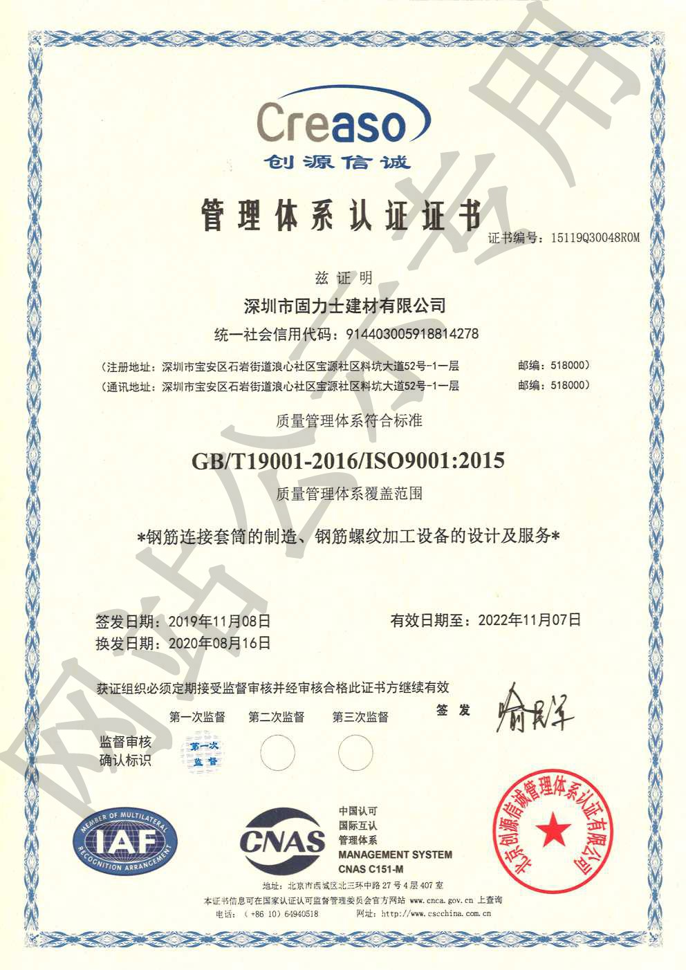 巢湖ISO9001证书